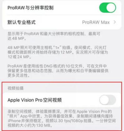 泰安apple服务iPhone15Pro/ProMax如何使用录制空间视频功能 