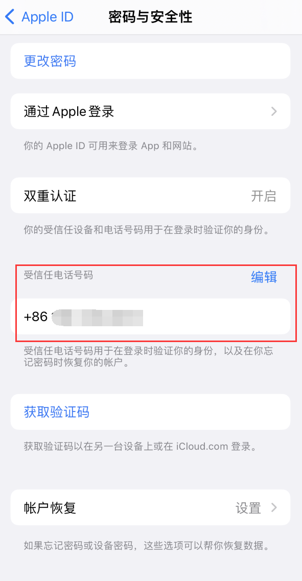 泰安iPhone维修服务如何设置提示手机号码并未与此手机关联 