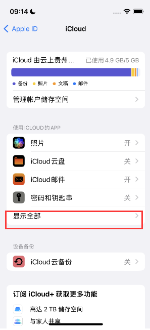 泰安apple维修分享AppleMusic音乐库里出现了别人的歌单怎么办 